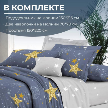 Комплект постельного белья 1,5-спальный, сатин "Престиж" (Космос)